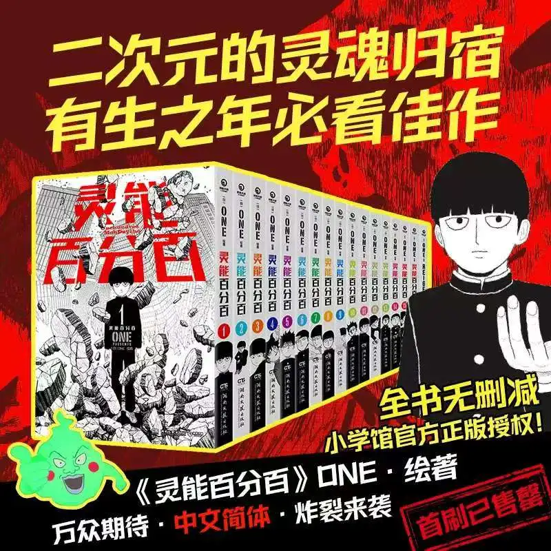 Фото Mob Psycho 100 Манга Книга Том 1-16 Китайская версия Дополнительная глава Дополнительный костюм Автор Японский мультялист ОДИН №1