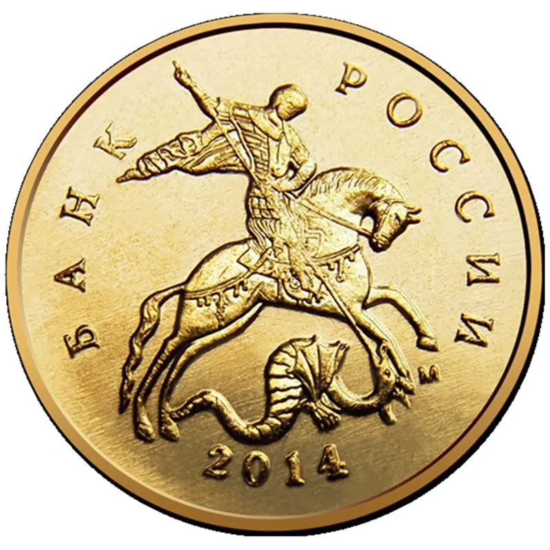 

Россия, 10 Гоби, монета, Сент-Джордж, дракон, мясник, диаметр 18 мм, случайный год