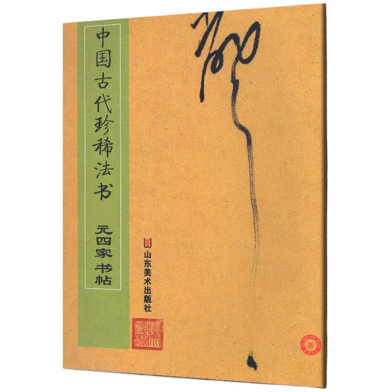 

Chinese Classics Inscription Copybook Yuan Dynasty Calligraphy Master Brush Calligraphy Works Copying Practice Appreciation Book