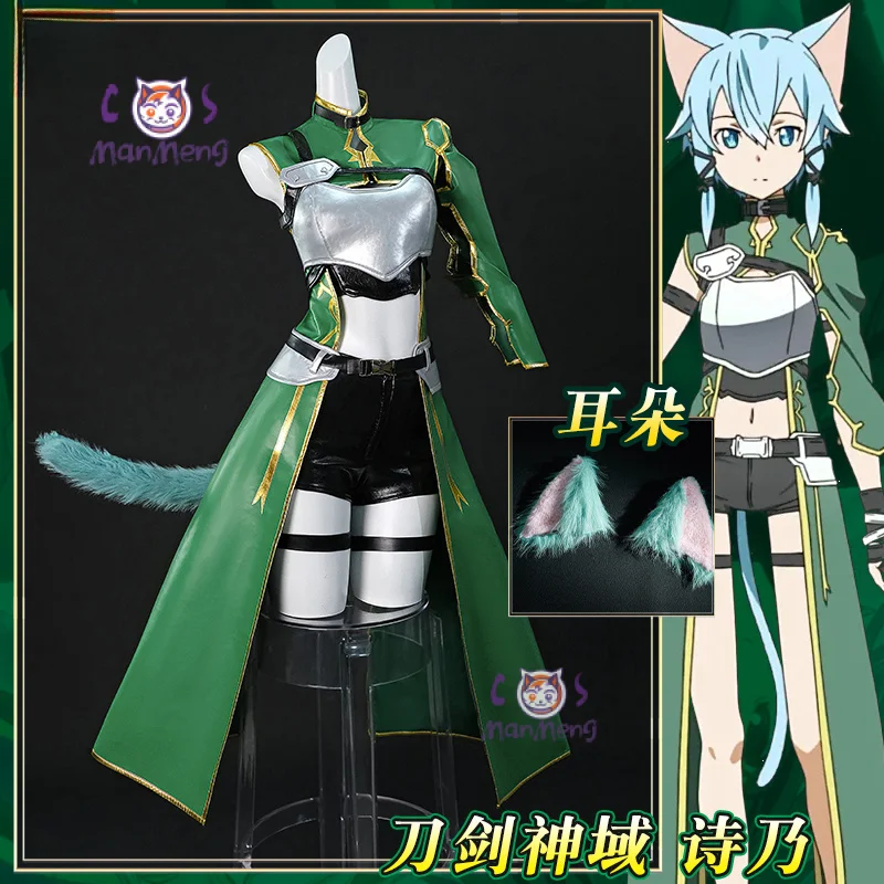 Фото Asada Shino SAO Косплей Костюм Аниме Sword Art Online Ветровка ухо хвост грудь доспехи реквизит Хэллоуин вечеринка кошка демон новый комплект №2