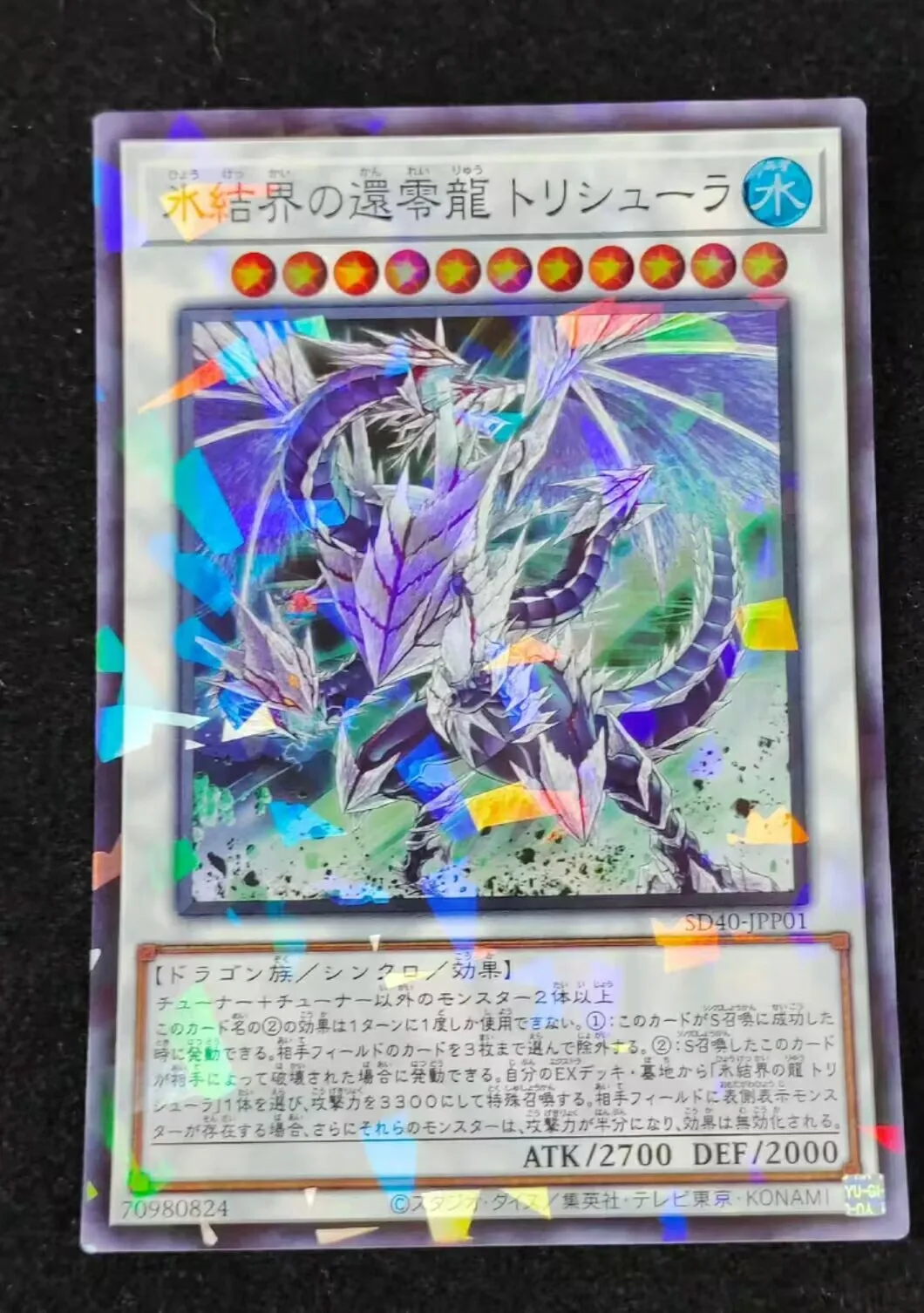 Yugioh KONAMI SD40-JPP01 Trishula Zero Dragon of the Ice Barrier супер параллельная редкая японская коллекция