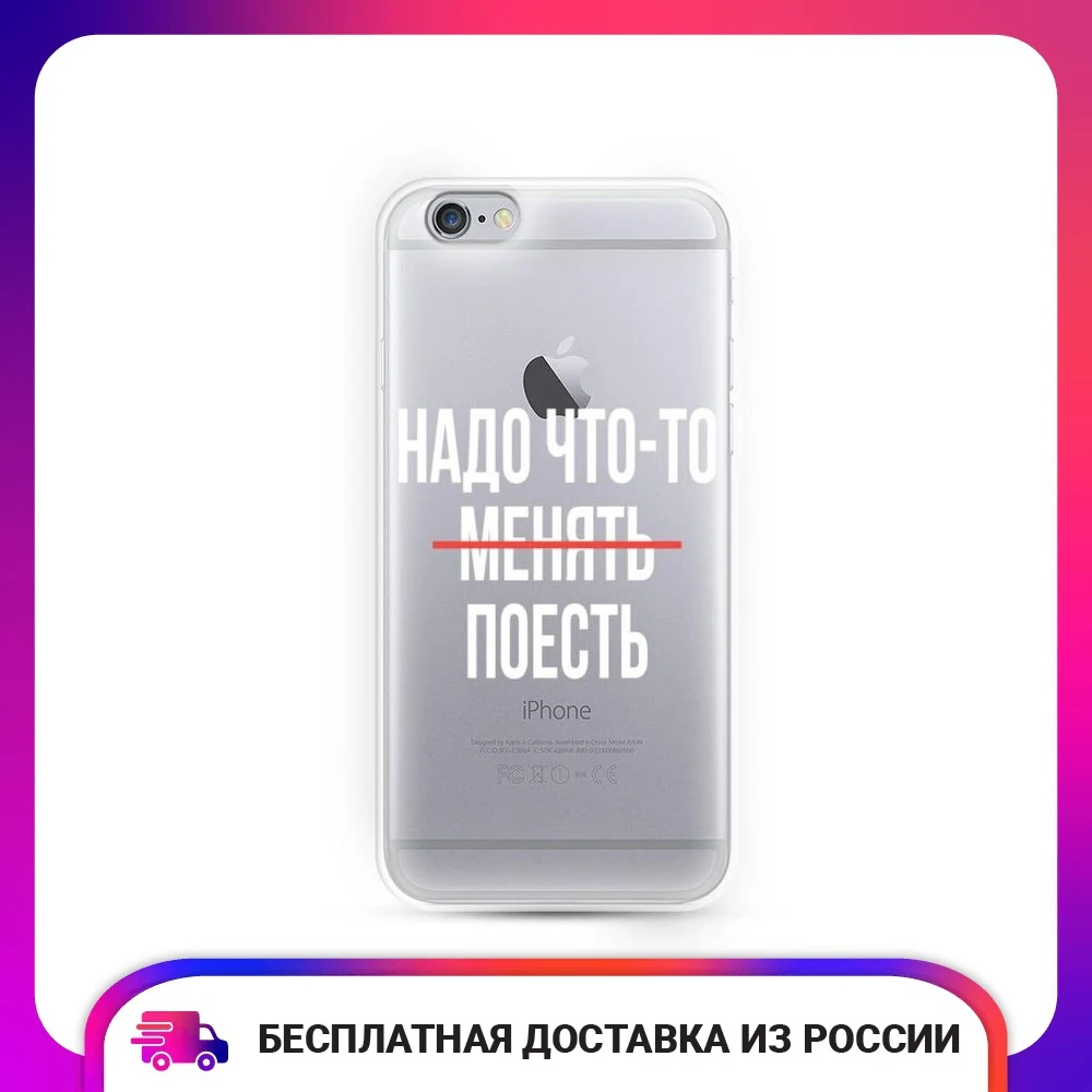 Чехол силиконовый для iPhone 6 6S Надо что-то поесть защитный тонкий мягкий
