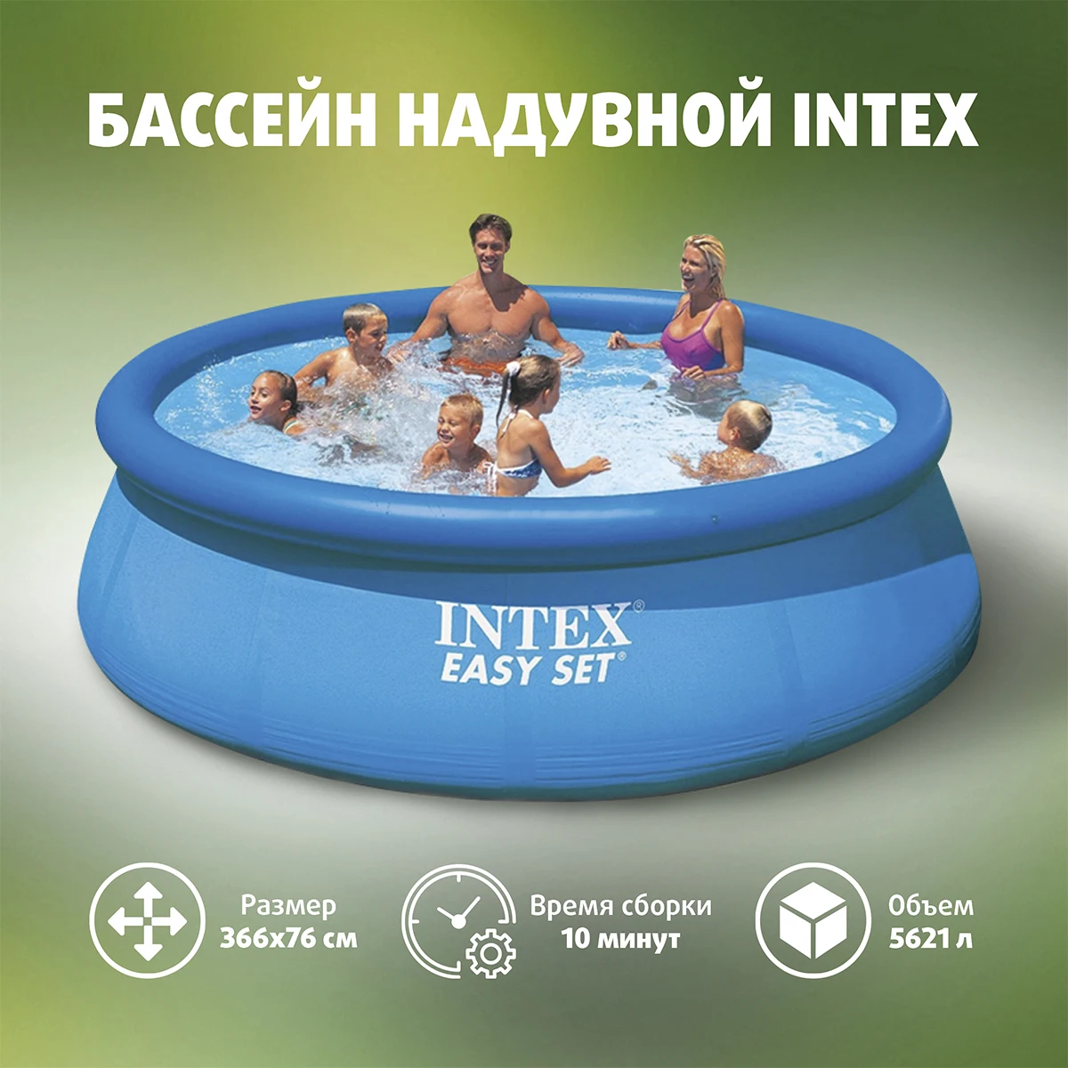 Бассейн Easy Set 3 66x0 76м 5621л (28130) INTEX | Спорт и развлечения