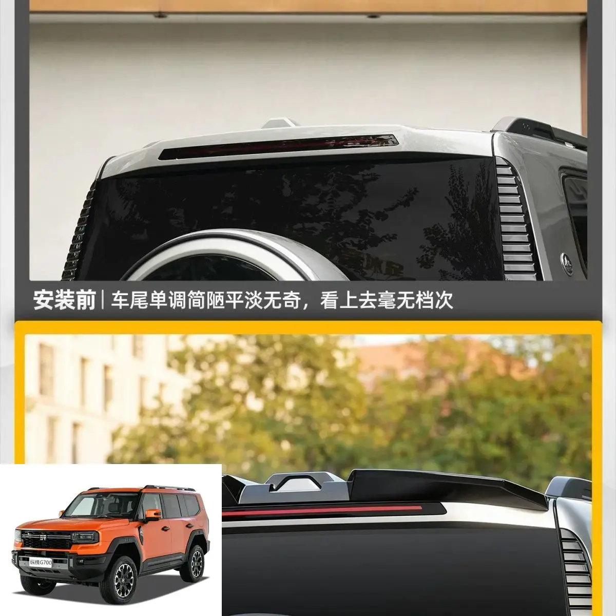 Для Jetour Zongheng G700 2025-2026: Задний спойлер-антикрыло, защитное крыло на крышу, внешние аксессуары из ABS-пластика (art.: 3920d976a0a90) - 3920d976a0a90