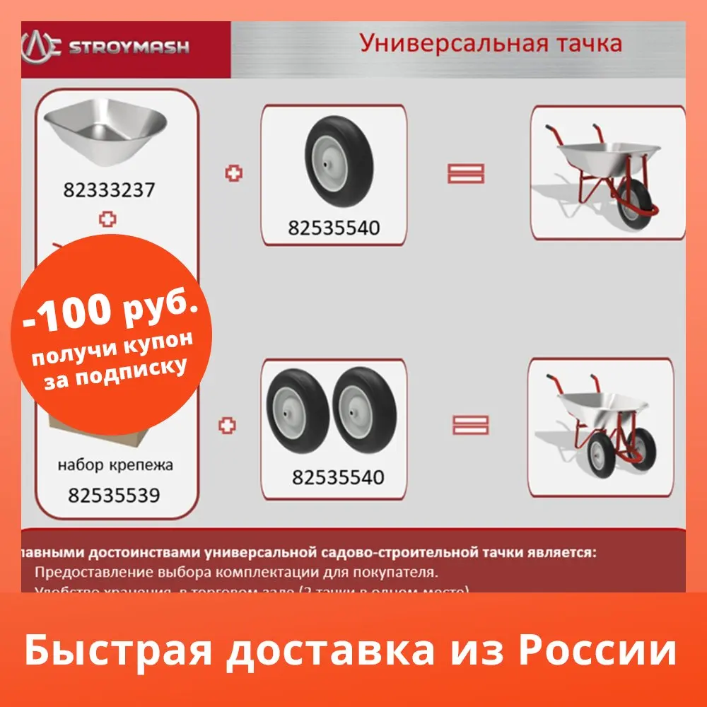 Рама для тачки универсальной 15/22 |