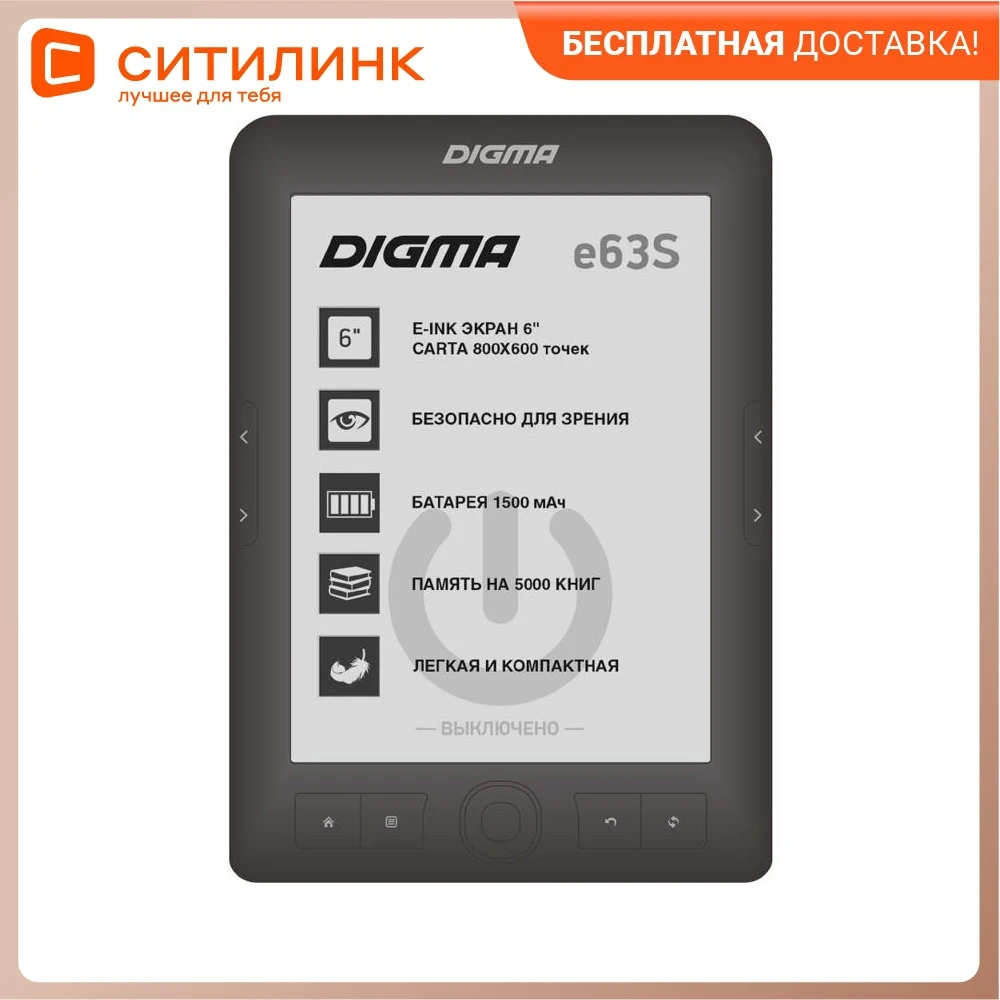 Электронная книга DIGMA E63S 6" темно-серый | Электроника
