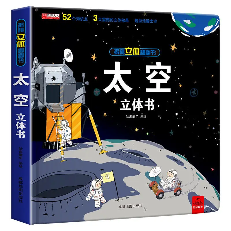 【Brand Review4170.7Ten Thousand+Strip】Космическая всплывающая книга Discovery Series3d3D Flip Book Дошкольное образование Просвещение S (art.: 3920ccfcb7d36) - 3920ccfcb7d36