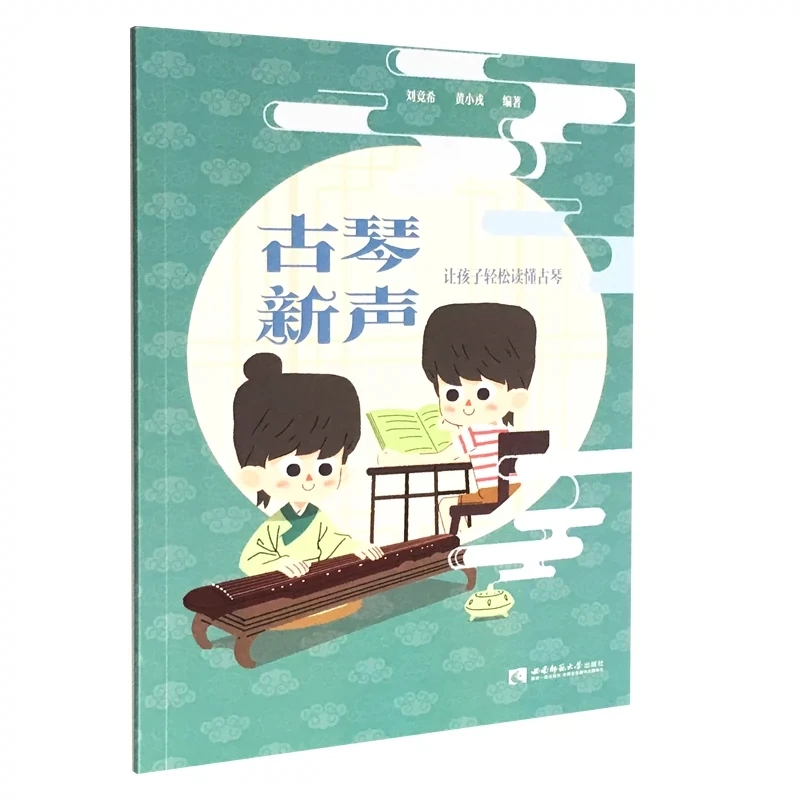 

New Sound of Guqin: Let Children Easily Understand Guqin Playing Book