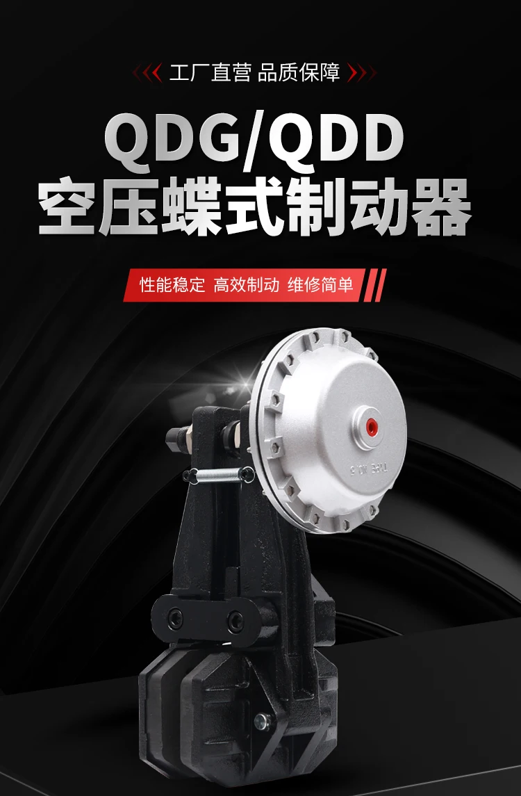 QDD/QDG пневматический тормоз с воздушным давлением горизонтальная установка