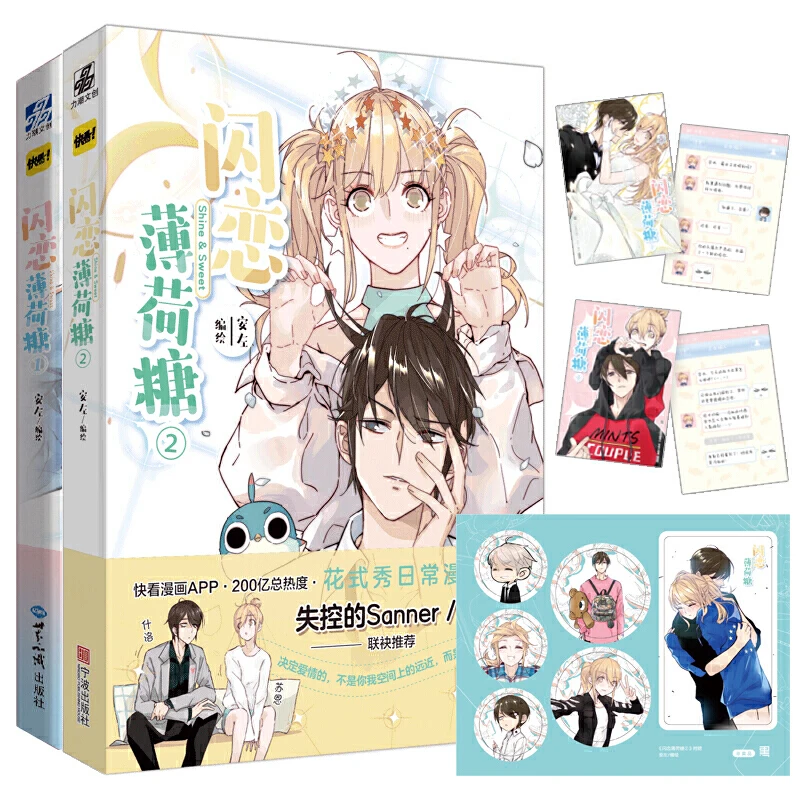 

2 книги Shine & Sweet из комиксов от An Zuo Youth Literature, романтика, любовь, манга, художественные книги