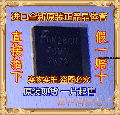

5 шт. FDMS7672 7672