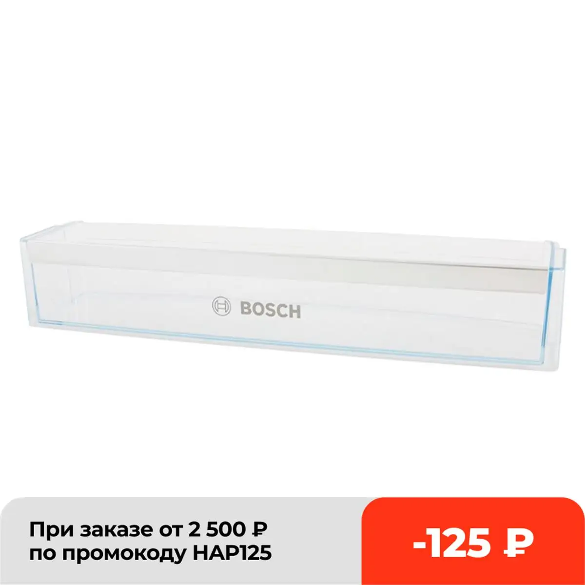 Полка на дверь холодильника Bosch KGN46/KGN49.. | Бытовая техника