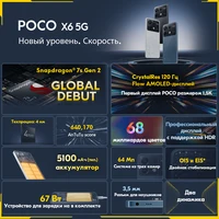 Старт продаж нового смартфона Poco X6 5G (глобальная версия) 
Купить: #3