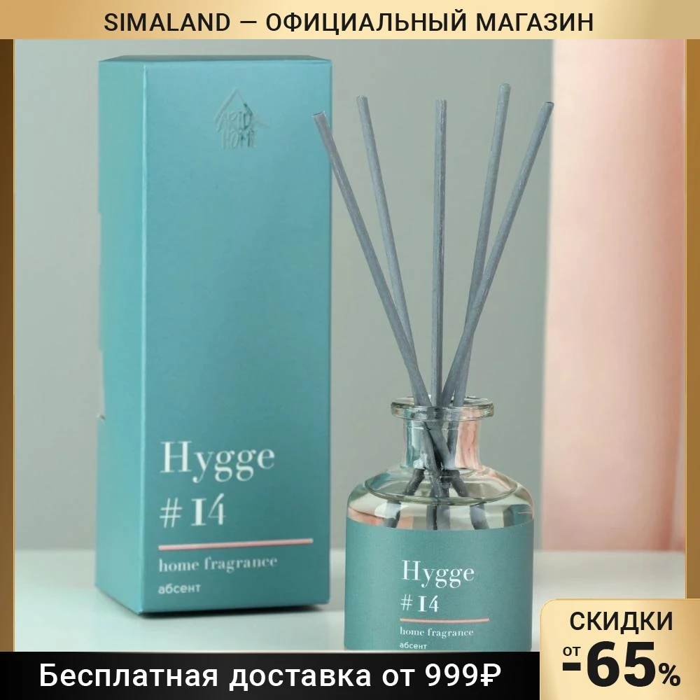 Hygge Аромат Для Дома Купить