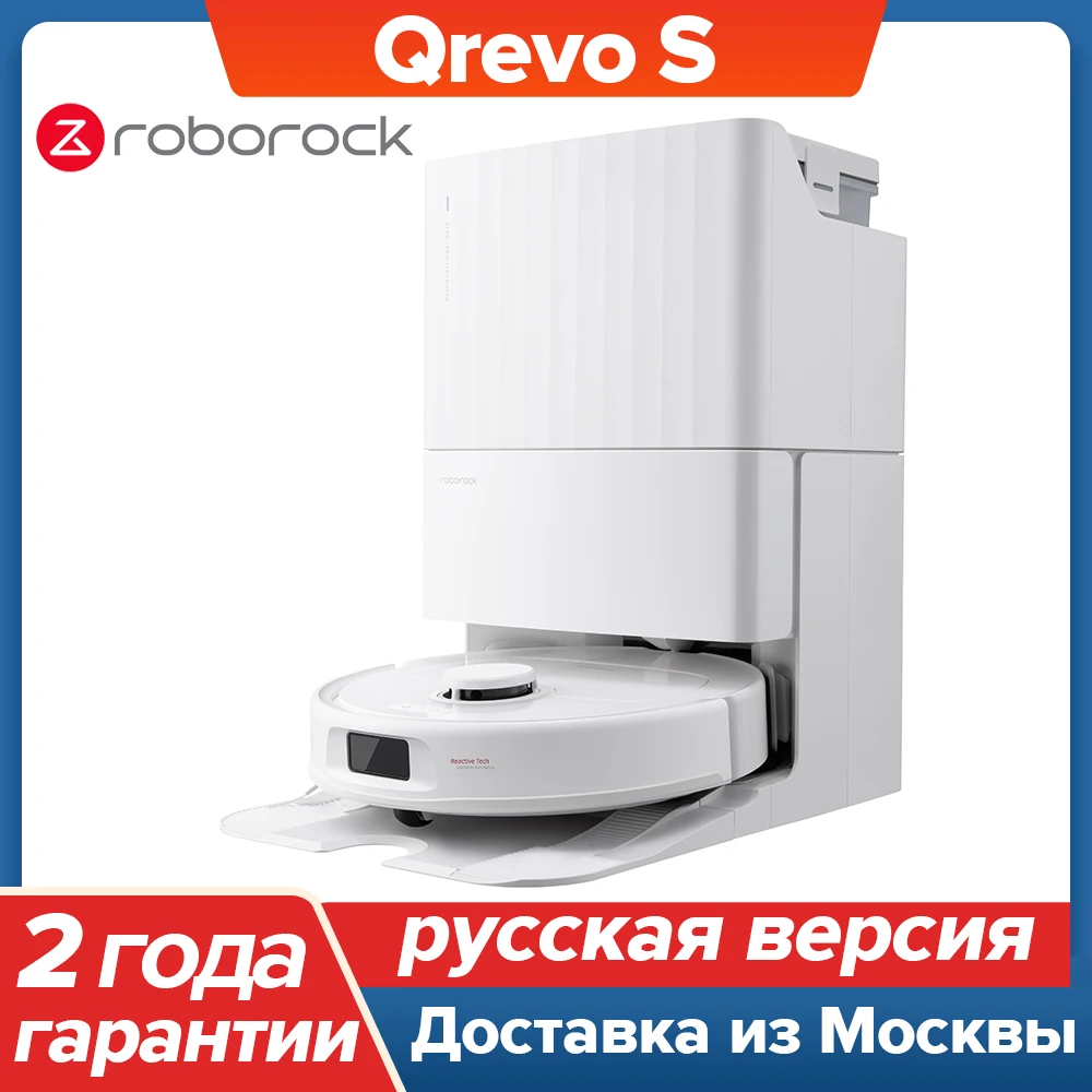 Робот-пылесос Roborock Qrevo S, <500 Вт, беспроводной, влажная уборка, пылесборник