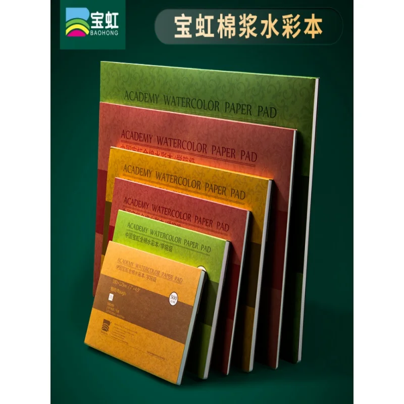 Альбом Baohong 300 г для акварельных рисунков альбом