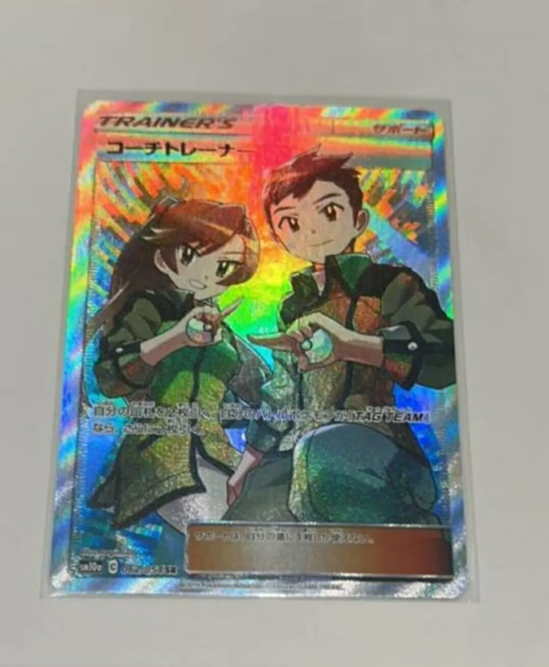 

PTCG Pokemon Japanese Coach Trainer SR 062/054 SM10a GG End HOLO Collection Mint Card