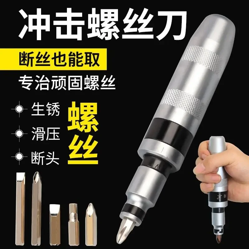 Ударная отвертка перкуссионная гигантская супер жесткая многофункциональный