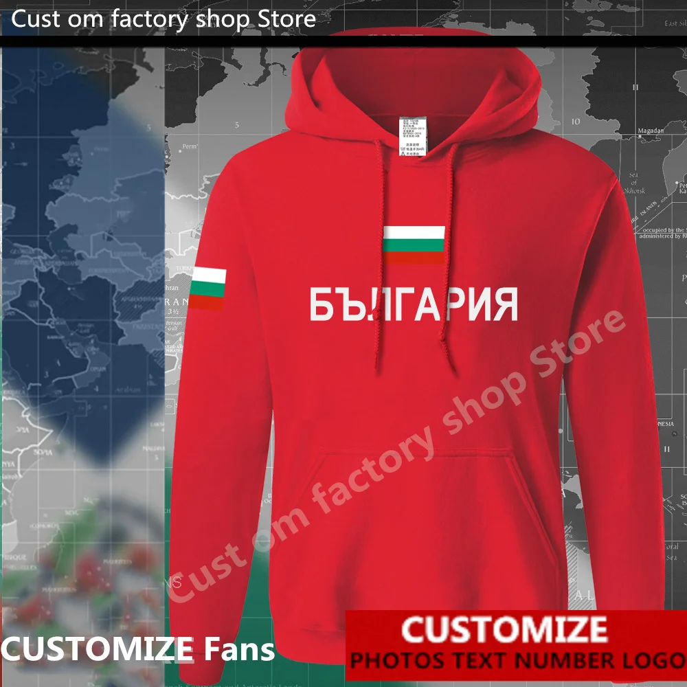 Болгарская Республика Болгария внешняя стандартная Джерси фанаты DIY Имя Номер