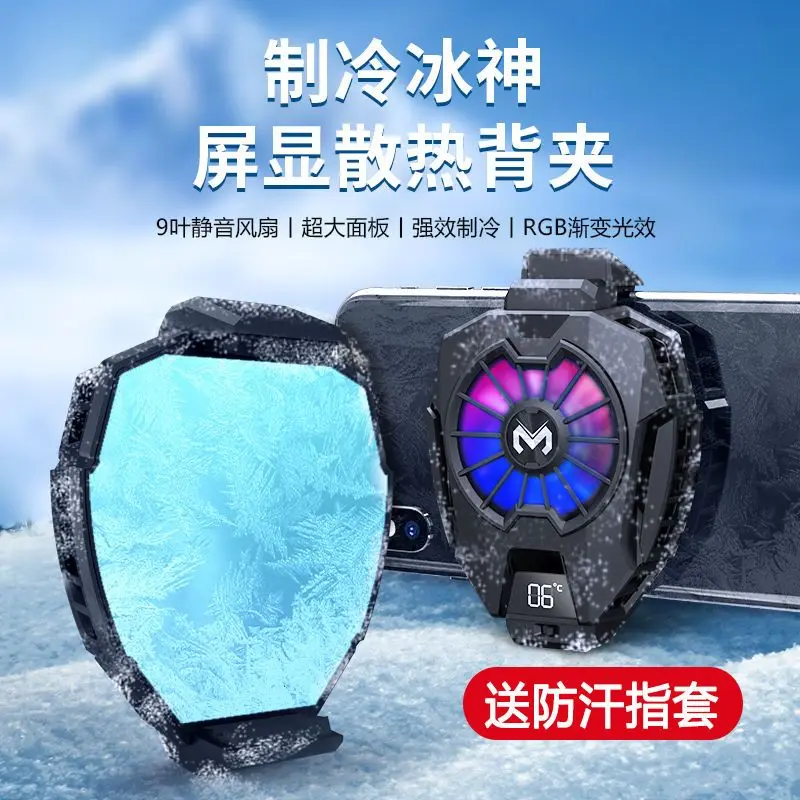 

Applible to Mobile Phone Radiator Seconductor Cooling Artifact Refriration Fan ken King Radiator Game Essential Air Co
