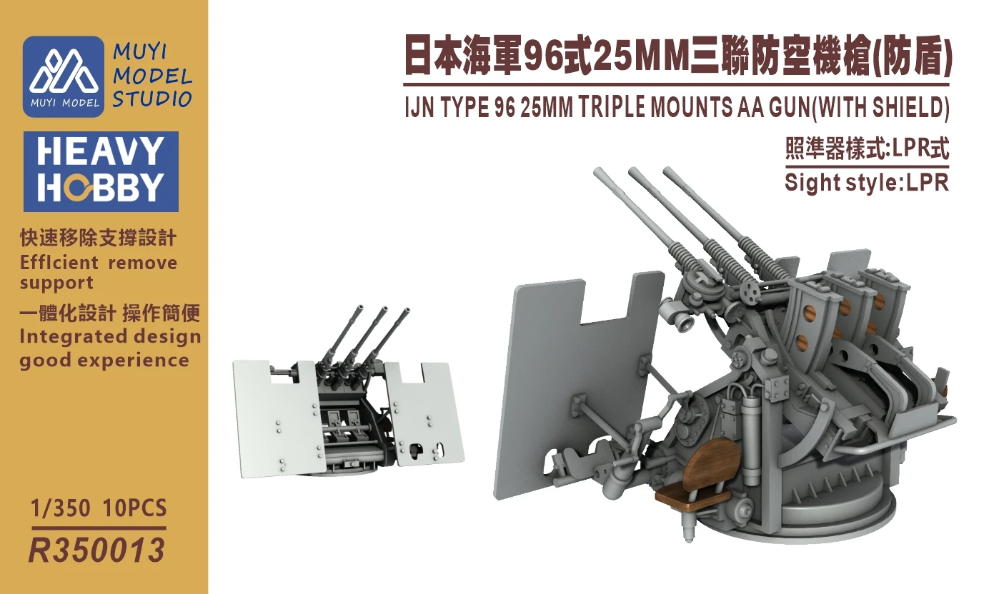 Фото MUYI MODEL R350013 1/350 IJN TYPE 96 25MM TRIPLE MOUNTS AA GUN (WITHSHIELD) №1