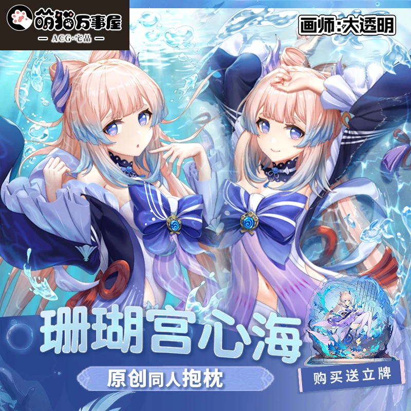 

Аниме Genshin Impact Sangonomiya Kokomi Sexy Dakimakura обнимающая Подушка Чехол японская Подушка Otaku Loli наволочка мм