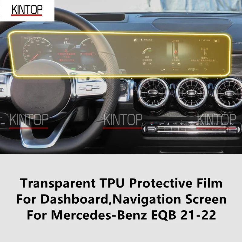 Для Mercedes-Benz EQB 21-22 приборная панель навигационный экран прозрачная защитная