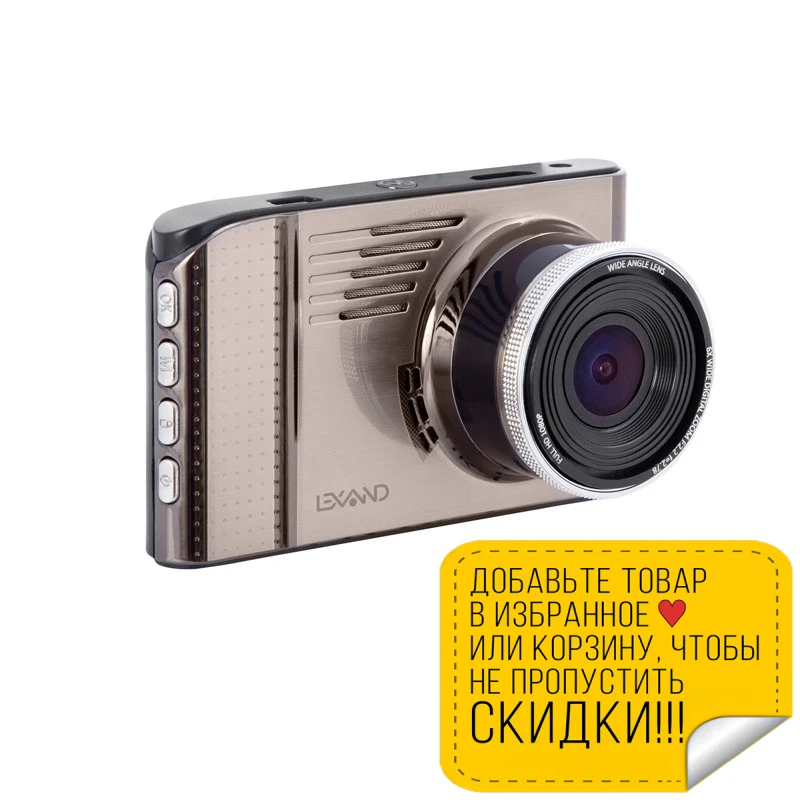 Видеорегистратор LEXAND LR57 (ЖК дисплей 3 дюйма microSD до 32 Gb G сенсор защита записи