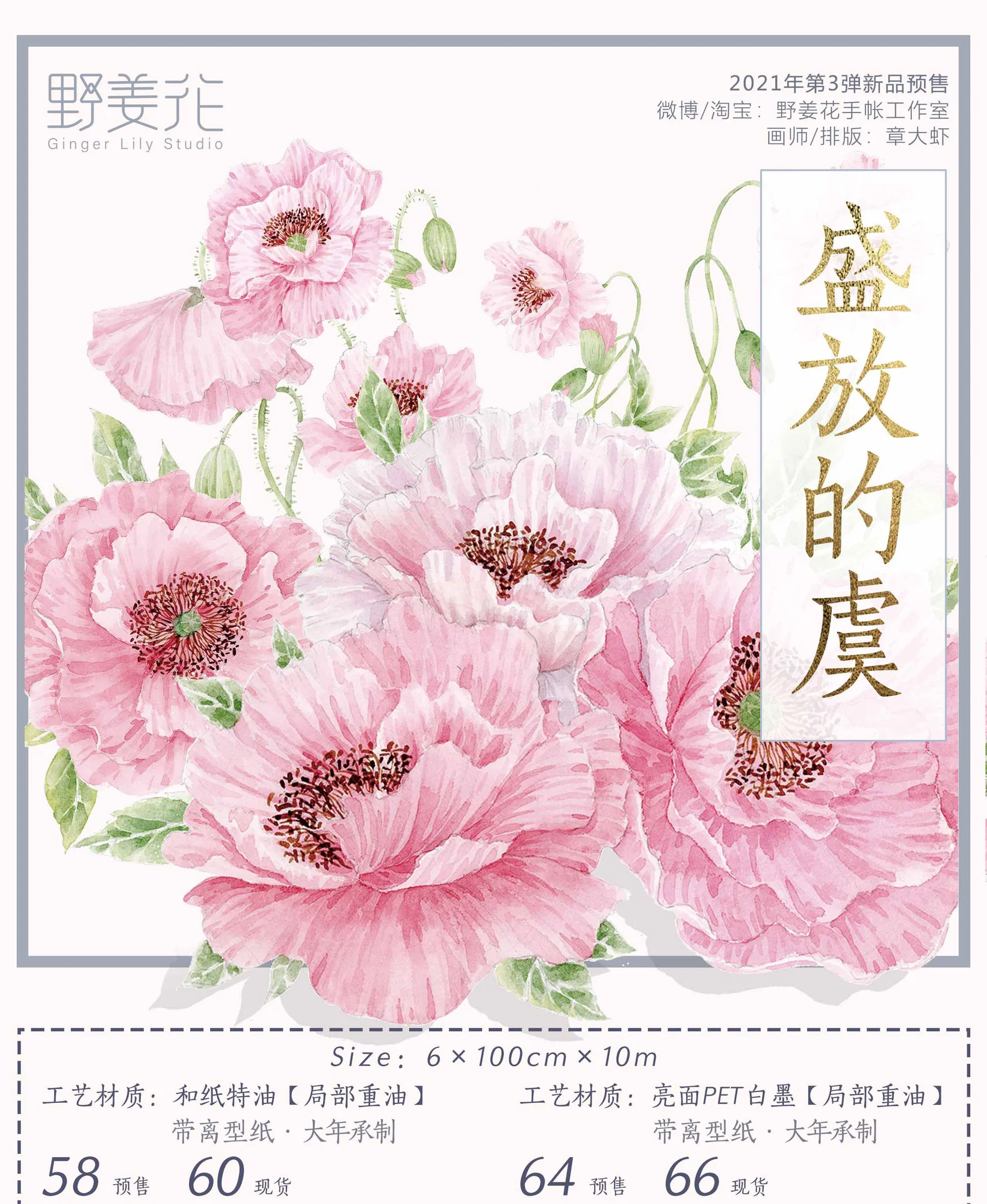 

10 Meter Roll Pink Basic Flower Taiwan Produced Washi Tape Crystal PET