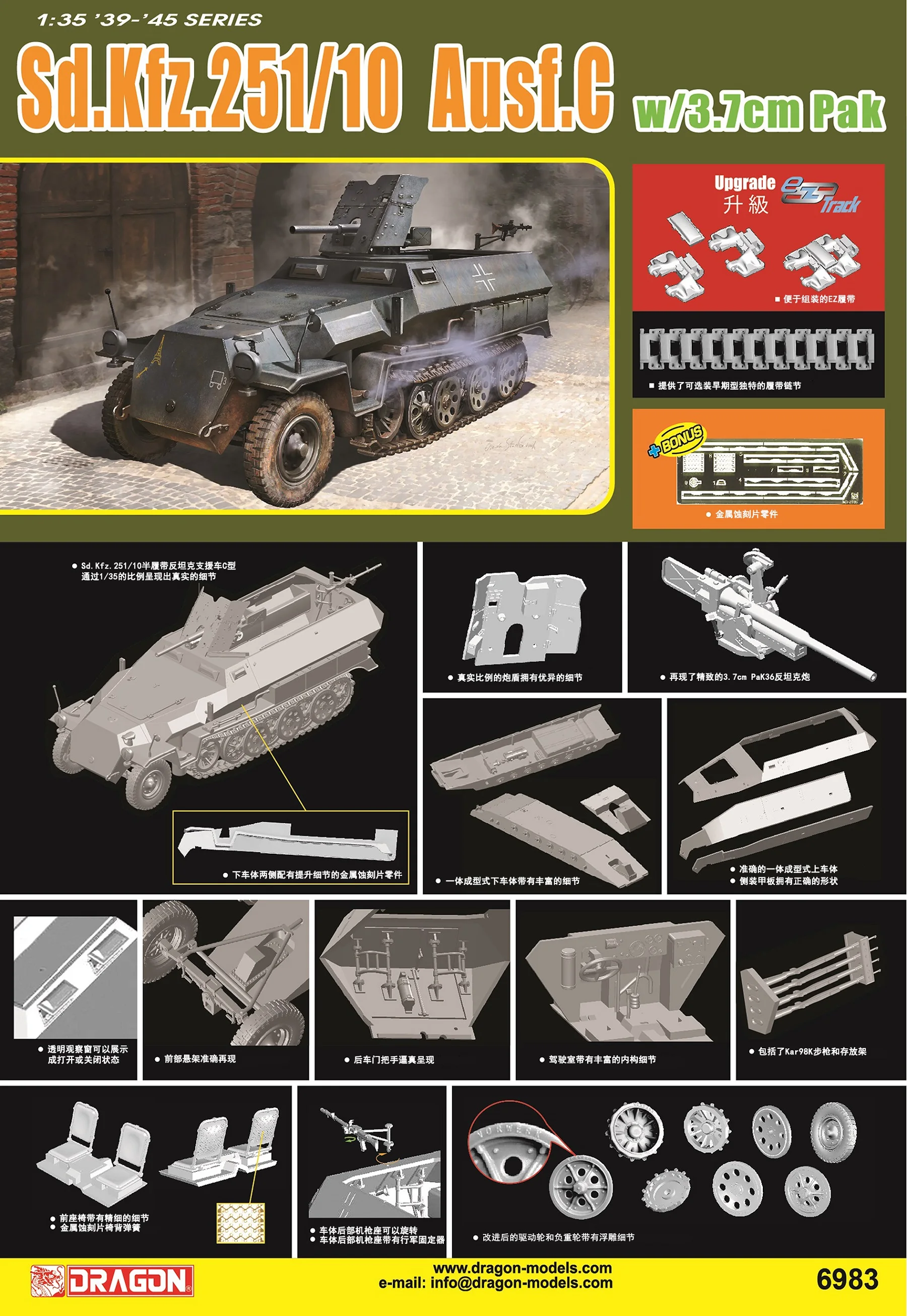 

Dragon 6983 1/35 Sd.Kfz.251/10 Ausf.C w/37mm Pak