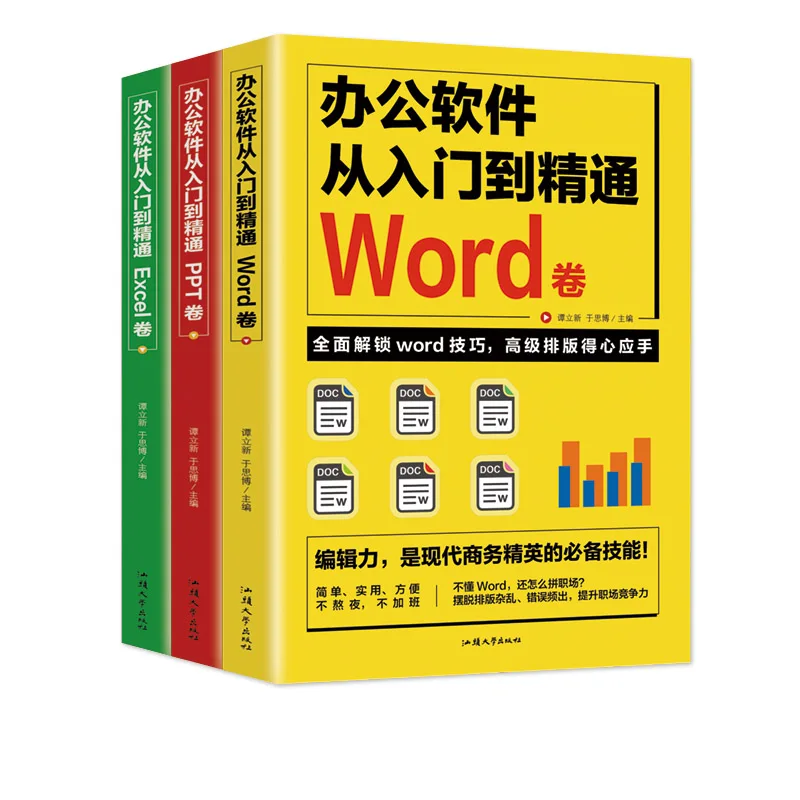 

2022 3 книги/набор, новое офисное программное обеспечение от входа до знакомства с Word PPT Excel, нулевое основание, самообучение, доступ к знакомству с Китаем