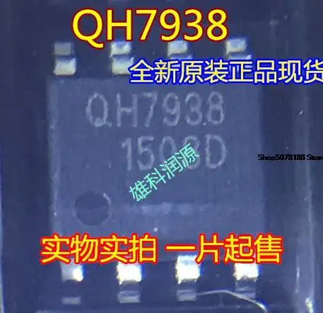 

10 шт. QH7938 SOP-8
