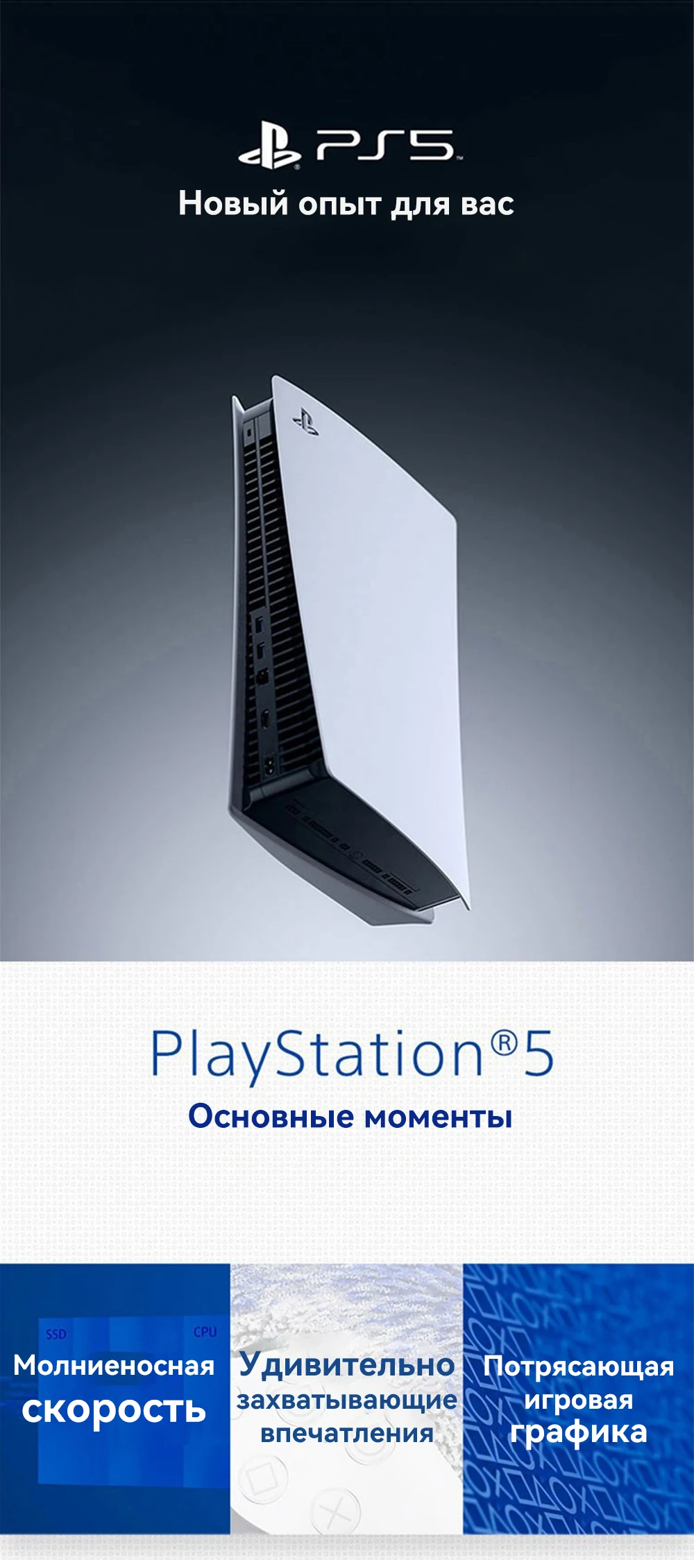 Игровая консоль Sony PlayStation 5