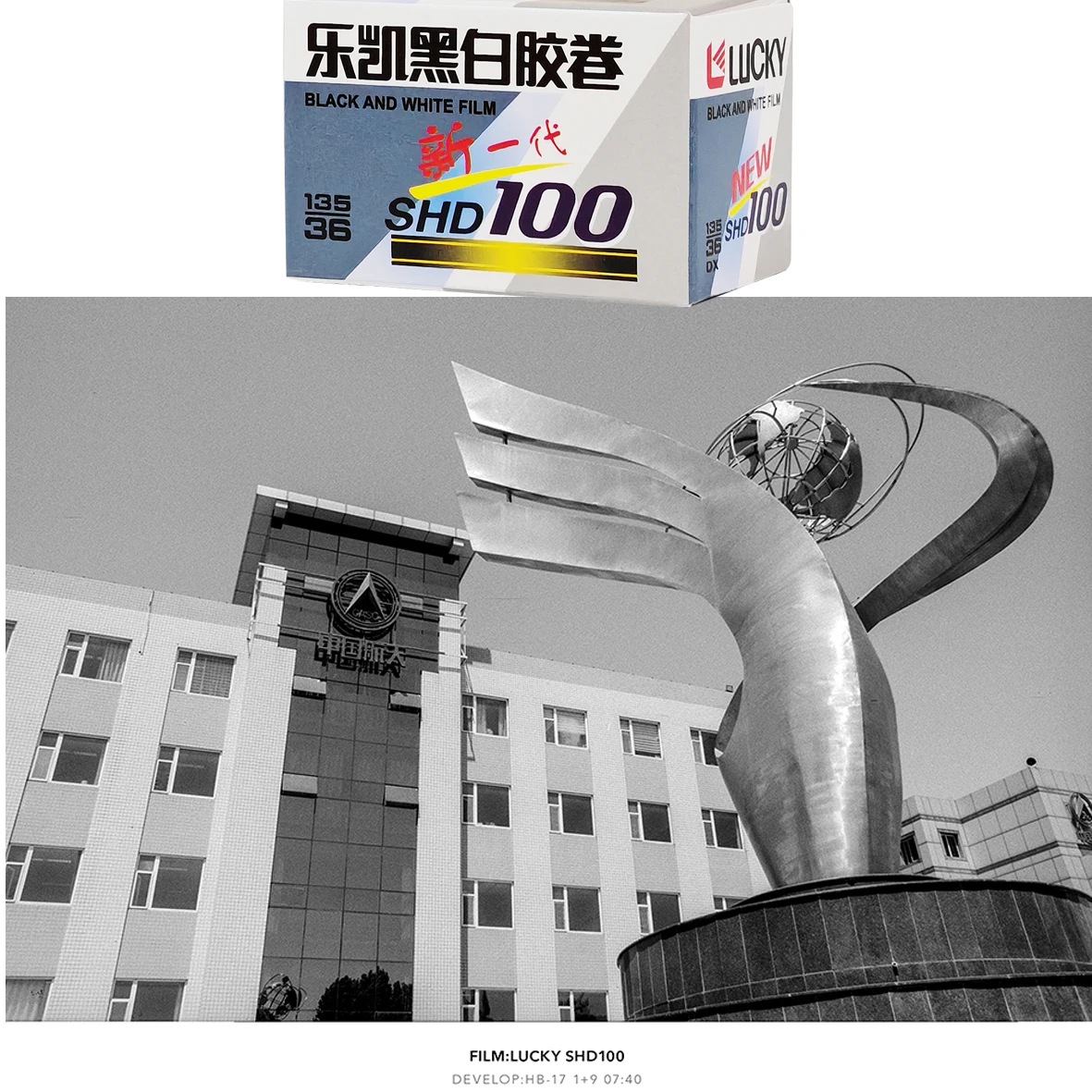Китай Lucky SHD100 135 черно-белая негативная пленка ISO100 36 листов