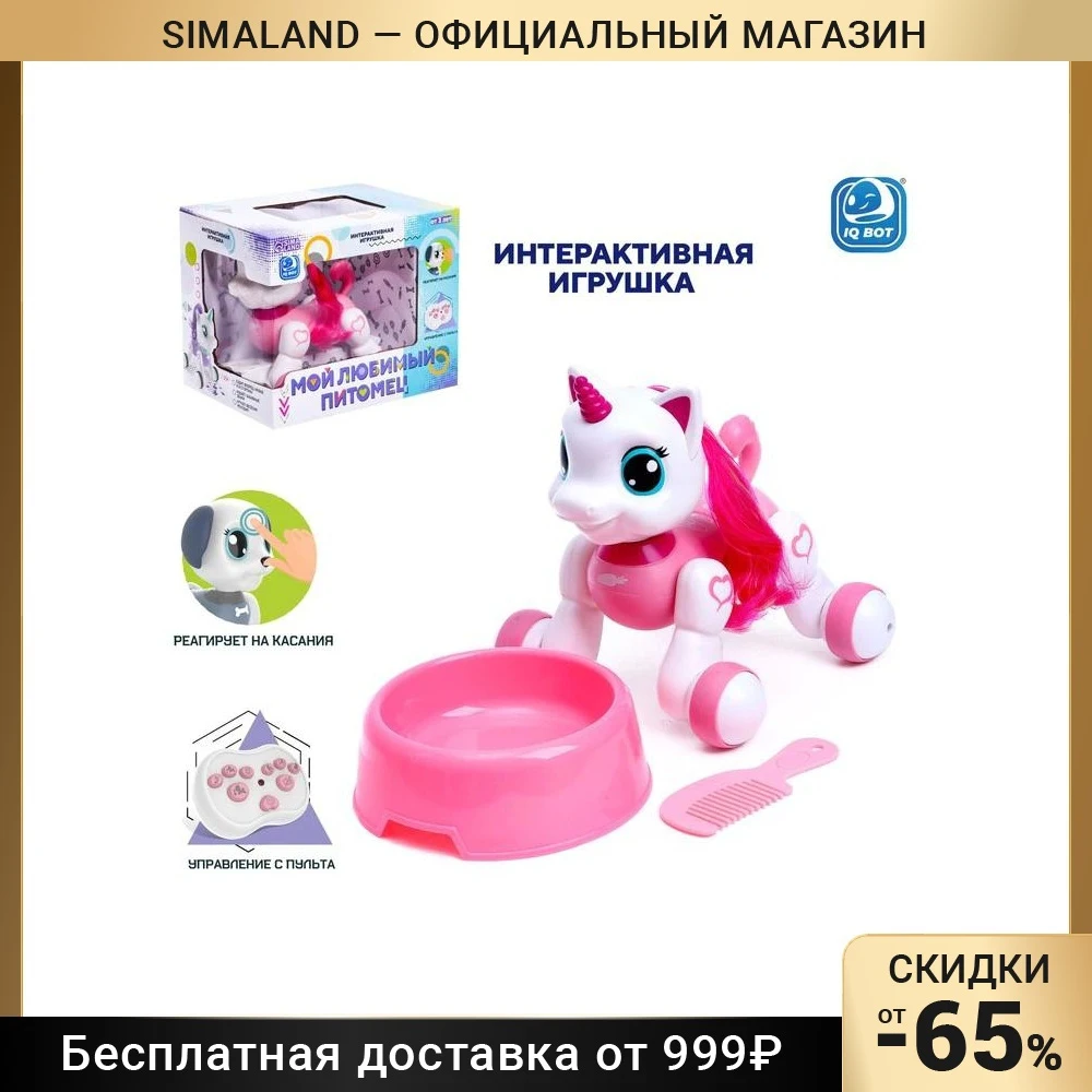 Интерактивная игрушка «Мой любимый питомец»