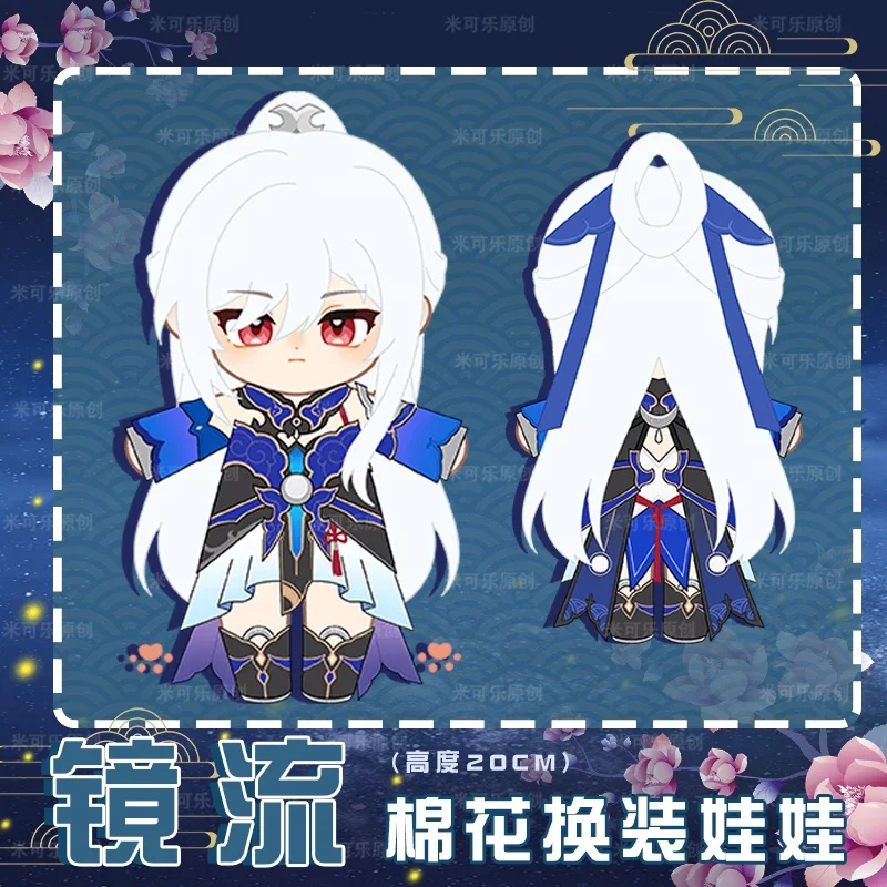 

Игрушка Honkai: Star Rail Jingliu для косплея, милый плюшевый хлопковый s-образный наряд, сменная одежда, плюшевый подарок на Рождество, 20 см