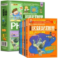 physics 12 genuine full set of popular science comic storybook childrens encyclopedia stationery livros book sets