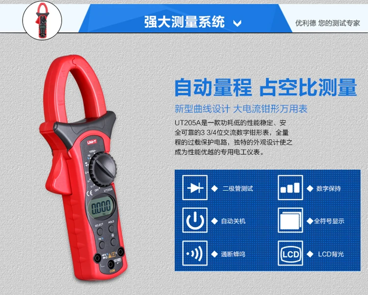 UT205A/UT206A/UT207A/UT208A/UT209A Цифровой высокоточный измеритель электричества