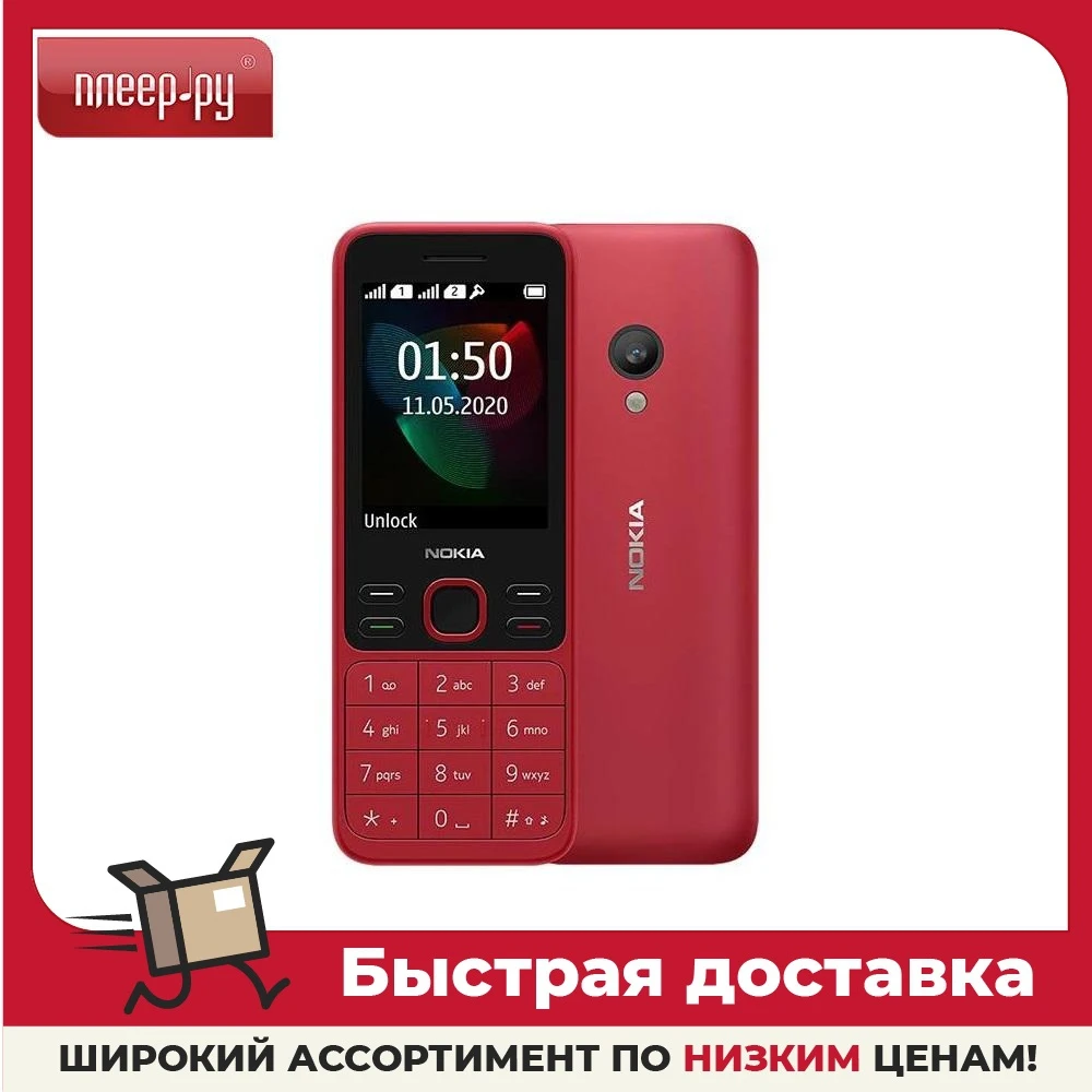 Сотовый телефон Nokia 150 (2020) Dual Sim | Мобильные телефоны