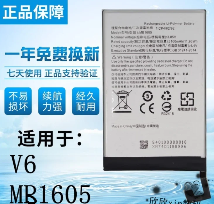 

For Meitu V6 MB1605 Mobile Phone Battery
