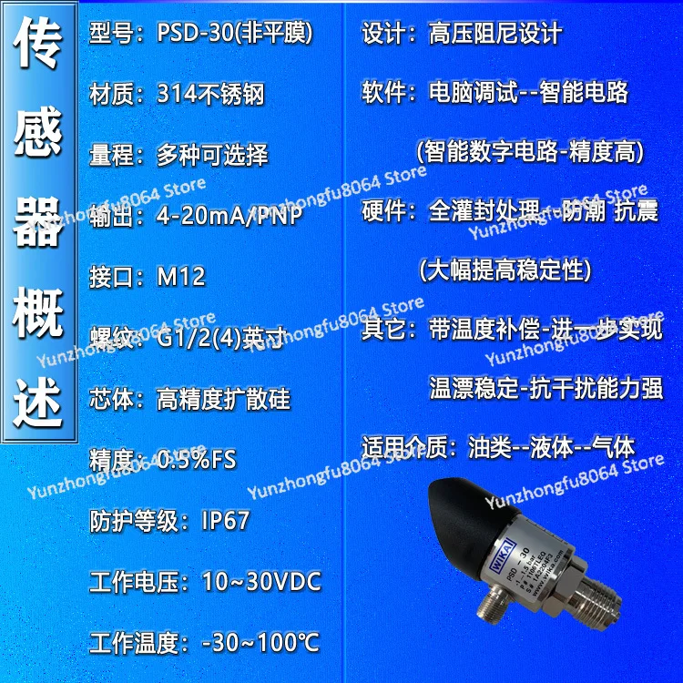 Реле давления PSD-30/31 Датчик: цифровой передатчик без смыва жидкого масла и газа