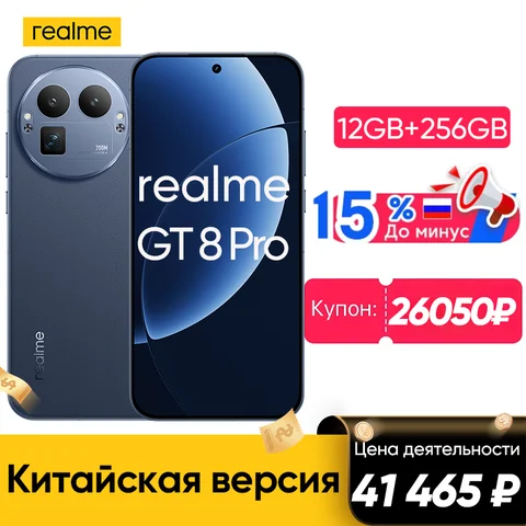 Смартфон Realme GT8 Pro, 12/256ГБ, 16/512ГБ, china