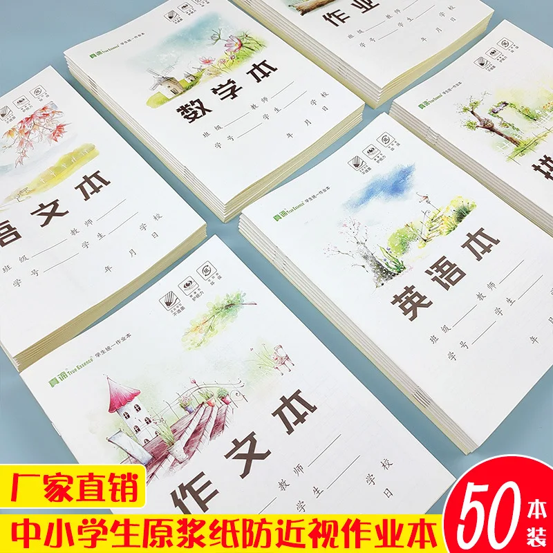 

16K Начальная школа средней школы китайская и математическая домашняя задача стандартная композиционная книга единая книга на английском языке для третьего Gr
