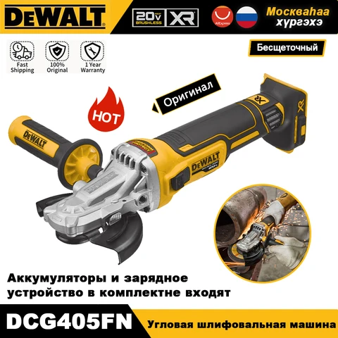 DEWALT DCG405F Бесщеточная угловая шлифовальная машина 125 мм