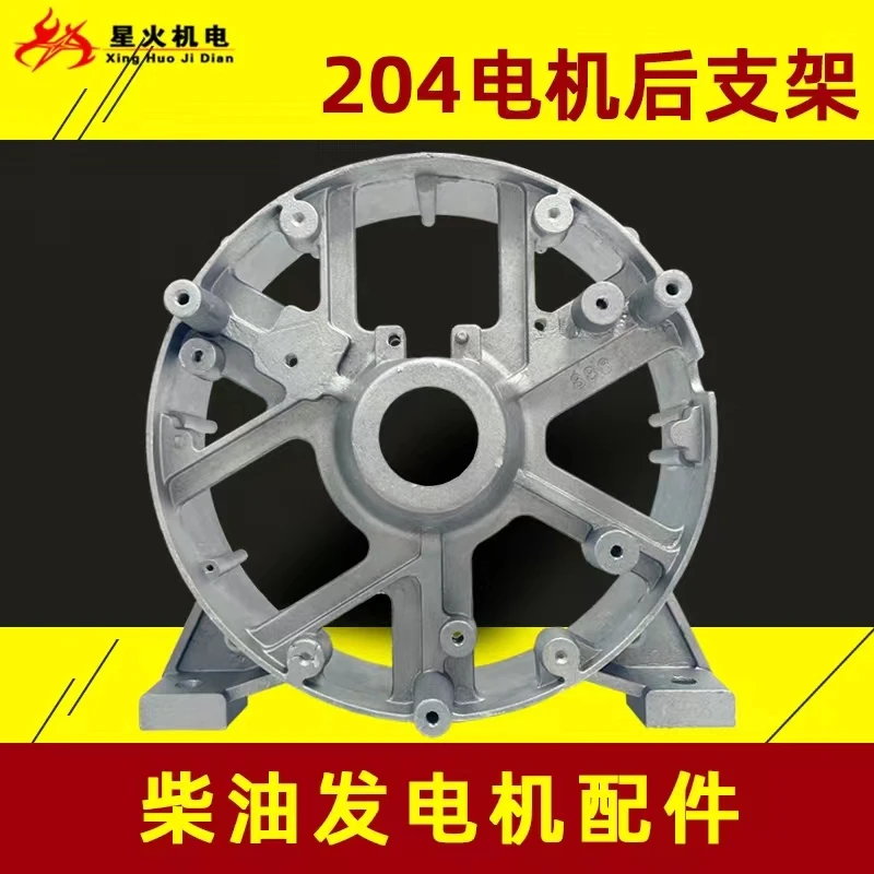 Cape/Kima 186F188 аксессуары для дизельного генератора 5KW6 5KW8KW задняя торцевая крышка 204