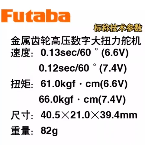 Futaba HPS-A703 Цифровой бесщеточный сервопривод 66 кг с большим крутящим моментом