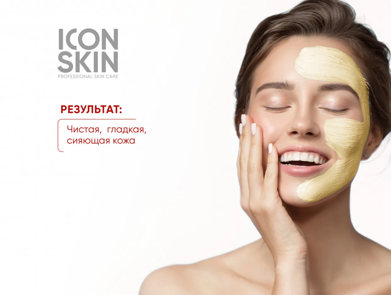 Icon skin маска. Маска для лица icon Skin Glow Exfoliating. Icon Skin энзимная маска. Icon Skin Glow Skin Exfoliating Enzyme Mask. Энзимная маска для лица.