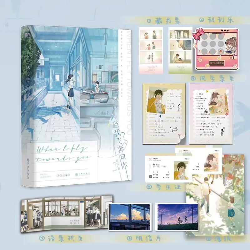 Фото When I Fly Towards You Novel Book Zhu Yi Works One Book Completed Su Zaizai, Zhang Lurang Китайский молодежный кампус Love Fiction Book №4