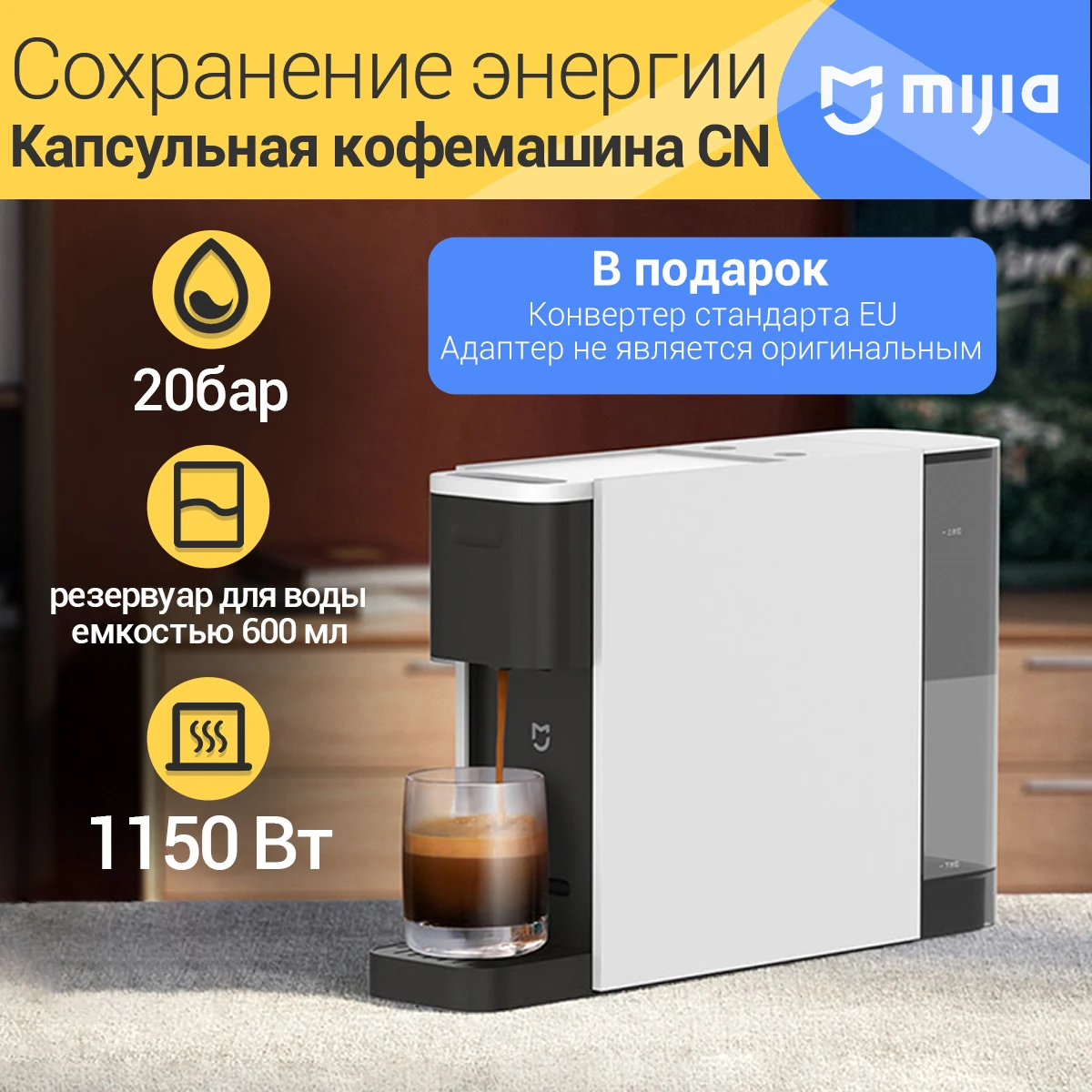 

Капсульная кофемашина Xiaomi Mijia N1