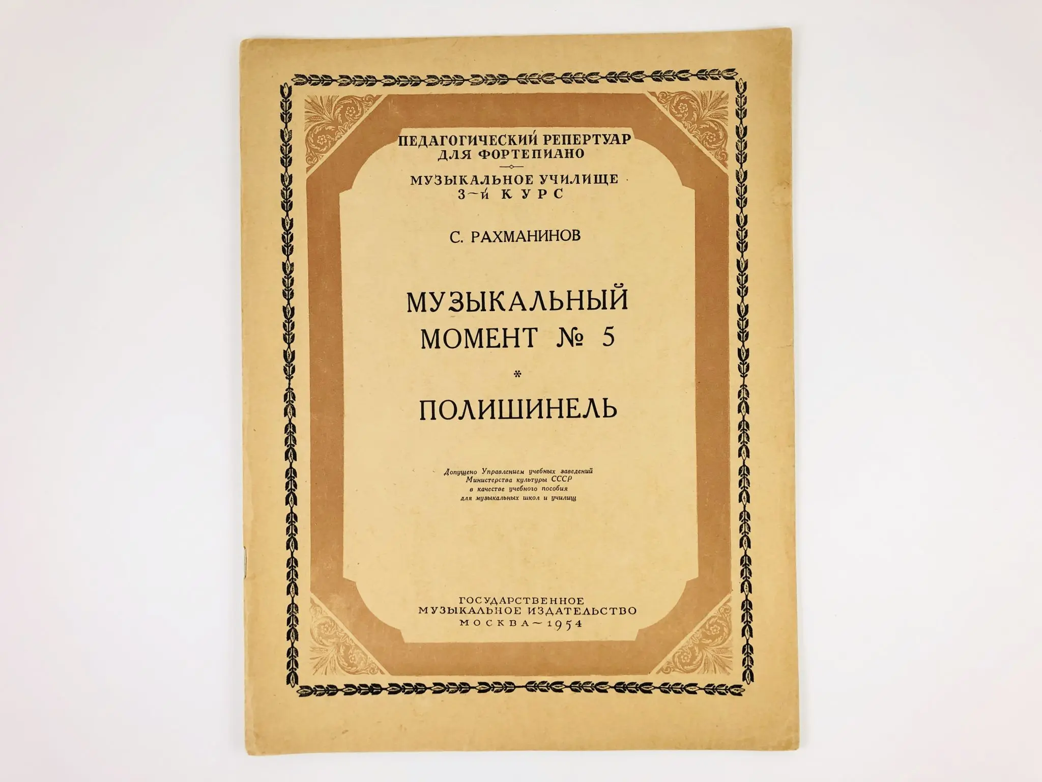 музыкально педагогический репертуар. хрестоматия для начинающего кларнетиста. альбом начинающего балалаечника 1973. хрестоматия педагогического репертуара для фортепиано 6 класс. пед.